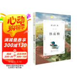 铁皮狗（曹文轩文集，品读经典，感悟人生，精致剪纸插画，值得每个家庭收藏一生的纯美文字，送给每个孩子永不褪色的爱与感动）