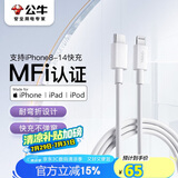 公牛（BULL）苹果MFi认证/PD快充20WUSB-C数据线Type-C to Lightning闪充充电线