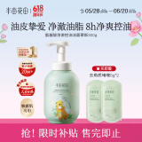 半亩花田（Little Dream Garden） 米酵氨基酸泡泡洁面慕斯洗面奶深层清洁控油敏感肌男女大容量 【分肤联名】油皮专属慕斯