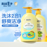 青蛙王子儿童洗发沐浴露二合一儿童沐浴乳小孩男女童洗发水宝宝沐浴露 500ml*2瓶【水果+牛奶】