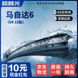麒麟光雨刮器三段式雨刷适配04-15款马自达6雨刮器原厂原装静音22/18S