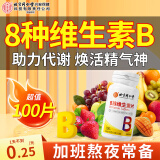 同仁堂维生素b族片复合维生素生物素叶酸烟酰多维b1b2b6b12b3  100片