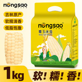 东北农嫂白糯玉米段2斤约8-9段粘糯玉米真空玉米香糯苞米轻食代餐
