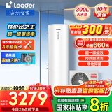 海尔（Haier） 空气能热水器【补贴立减20%】智家出品leader超一级能效电辅南北通用热水器以旧换新【10年质保】 【200L PA7】双源电辅速热