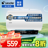 海尔（Haier）智家出品Leader 60升电热水器家用储水式 2200W速热大水量一级能效节能水电分离LEC6001H-LQ6白