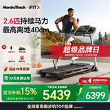 爱康（ICON）Nordictrack美国高端家用智能跑步机可折叠走步机减肥T6.5S