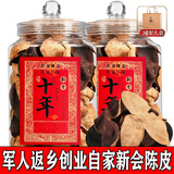 正宗广东新会陈皮十年特产陈皮十五年泡水专用礼品罐装天马特级 10年新会陈皮250克陈皮丝
