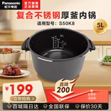 松下（Panasonic）礼品内锅(赠品) S50K8/G50P1/SG501内锅 5L