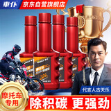 車仆摩托车燃油宝汽油添加剂除积碳节油提升动力油路清洁免拆洗4瓶装
