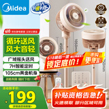 美的（Midea）【清新简约】家用定时空气循环扇摇头立式电风扇轻音节能落地扇宿舍桌面小型风扇空调伴侣FGA24TYR