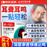 同仁堂耳鸣贴耳聋耳鸣神经性专用膏药贴蝉鸣声听力损伤嗡嗡响穴位磁疗贴