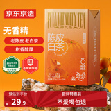 京东京造 新会陈皮白茶15包 便携茶包袋泡茶寿眉冷泡 茶叶自己喝