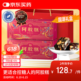 胶城阿胶糕360g【阿胶30%】0添加蔗糖木糖醇蔓越莓阿胶糕送父母礼盒
