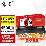 京呈LD205硒鼓适用CS2010DW打印机墨粉盒联想LD205硒鼓墨盒CF2090DWA碳粉盒墨粉 LD205Y 黄色硒鼓（4500页）大容量