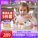 BabyBjorn原装进口婴幼儿儿童餐具五件套礼盒装宝宝餐盘辅食专用餐具送礼袋 五件套礼盒 | 粉色