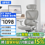 永艺XY MAX人体工学椅电脑椅办公椅电竞椅可躺人工力学座椅午休学习椅