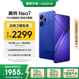 realme【国家补贴】真我Neo7 天玑9300+ 7000mAh大电池 6000nit护眼电竞直屏 智能AI手机 12+512潜航