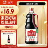 海天 生抽金标酱油【一级酱油】1.28L 调味品 凉拌炒菜点蘸用