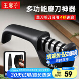 王麻子专业家用磨刀器神器钨钢磨刀石快速磨刀专用工具磨剪刀菜刀四段式