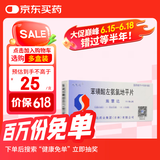【原研药】施慧达 苯磺酸左氨氯地平片2.5mg*14片/盒