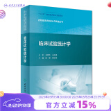 药物临床试验设计与实施丛书临床试验统计学陈峰夏结来药事管理药物分析临床试验统计学药物设计人民卫生出版社