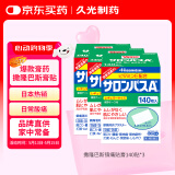 日本撒隆巴斯膏贴 久光制药膏药止痛膏贴原装进口缓解肩痛腰痛肌肉酸痛140片*3盒装 