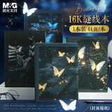 晨光（M&G）文具16K/44页夜光蝴蝶横线笔记本缝线本高颜值初高中大学生考研软抄本记事本F16102A2随机1本
