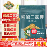 德沃多肥料99%磷酸二氢钾500g花肥料磷肥催花叶面肥绿植盆栽水溶肥