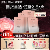PMPM白松露千叶玫瑰面膜补水保湿水润提亮细腻肌肤 玫瑰面膜35片【无包装盒】