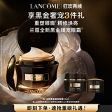 兰蔻全新黑金臻宠眼霜15ml 抗皱紧致淡化细纹礼盒生日礼物送女友