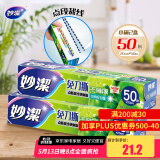 妙洁 免刀撕保鲜膜组合 小号50米*2盒 点断裁线 食品级冰箱微波炉适用