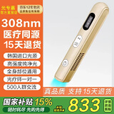 光专嘉308白癜风治疗仪准分子激光紫外线光疗仪家用白斑uvb银屑病牛皮癣 LED型308nm机 强度14 照射灯 30GA型 医用医院窄谱中波官方仪器同款