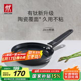 双立人（ZWILLING）不粘煎锅有钛涂层煎蛋锅牛排锅不含盖MotionPlus通用平底锅20cm