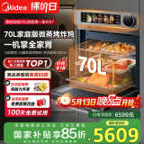 美的【国家补贴】知味全嵌70L大容量全变频微蒸烤炸炖5合1体机GR7 嵌入式微蒸烤箱一体机 杯水鲜蒸 R7