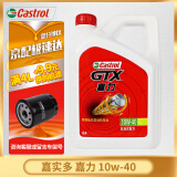 嘉实多 磁护 极护 全合成机油 金嘉护 银嘉护 嘉力 润滑油 汽车保养用油 嘉力 矿物油 10W-40 SL 4L