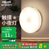 德力西（DELIXI）智能感应小夜灯USB充电卧室床头过道走廊起床灯充电磁吸氛围灯 【触摸款】暖白光