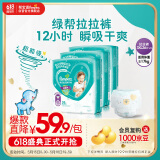 帮宝适绿帮拉拉裤XXXL码78片 尿裤尿不湿 夏季超薄透气