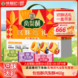 徐福记包馅酥凤梨酥蓝莓草莓味盒装460g