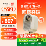 小明 Q3 MAX 投影仪家用 1080P高清家庭影院游戏投影机（已接入米家 MEMC运动补偿 天龙音响联名）