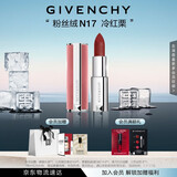 纪梵希（Givenchy）粉丝绒N17冷红栗色口红哑光唇膏 生日礼物送女生  化妆品