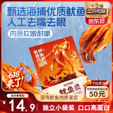 三只松鼠鱿鱼须烧烤味120g 大连特产即食鱿鱼办公室休闲解馋零食独立包装