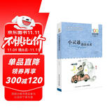 小灵通漫游未来/百年百部经典书系 科幻启蒙读物激发孩子创造力暑假作业 一升二暑假衔接 小升初暑假衔接