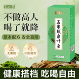 半山农 玉米须桑叶茶 大麦栀子茶 玉米须蒲公英葛根养生茶 150克(30包)