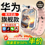 XAA华为机适用微信支付5G全网通大内存微信全功能儿童电话手表初高中学生防水护眼防蓝光屏小天才机 可拆卸粉色旗舰机【自由下载+电子围栏+人脸识别】 超长待机-独立微Q回复-超薄机身-GPS定位