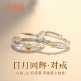 周百福【1000+门店】银日月同辉情侣戒指男女一对戒学生纪念送女友礼物