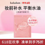 lululun小粉盒水油平衡面膜7片装 冬季补水持久保湿锁水滋润美白精华