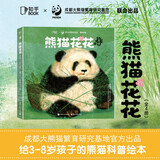 熊猫花花 果赖大熊猫 绘本 3-6岁 大熊猫花花 关于国宝大熊猫的儿童绘本（全4册） 