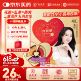 九芝堂心形阿胶糕礼盒300g3口味花胶红参燕窝东阿补气血女友520节日礼物