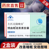 袏匹克隆片失眠胶囊含褪黑素成人24粒改善睡眠失眠多梦安失神助眠 【24H发货】2盒装共48粒