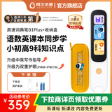 阿尔法蛋高速词典笔D1Plus英语点读笔翻译笔电子英汉电子词典小学初高扫描单词学习笔学习机翻译机单词机 词典笔D1PLUS+收纳盒 32GB